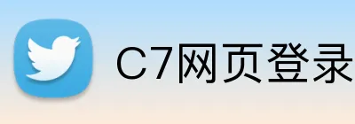 C7网页登录 Logo